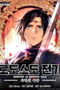 Manga poster Record of Lodoss War