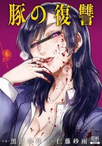 Manga poster Revenge of the Pigs