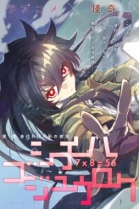 Poster for the manga Shichi ha Gojuroku