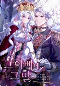 Poster for the manga The Father and the Daughter