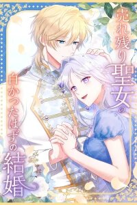 Manga poster The Forsaken Saint Became the Crown Prince's Beloved Wife