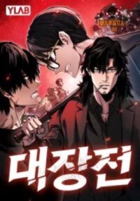 Poster for the manga The Great War