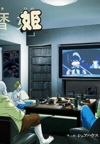 Manga poster The Sweet Sixty Princess