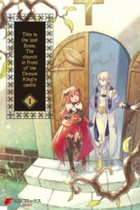 Poster for the manga This Last Boss, the Church in Front of the Devil's Castle