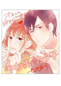 Poster for the manga Yawao to Katako