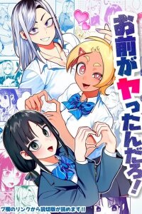 Manga poster You Did It, Didn't You?!