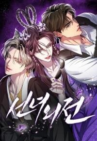 Manga poster A not so fairytale ||