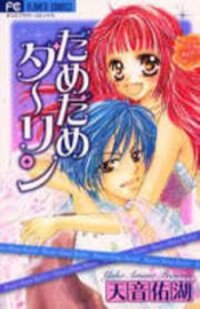 Poster for the manga Dame Dame Daring