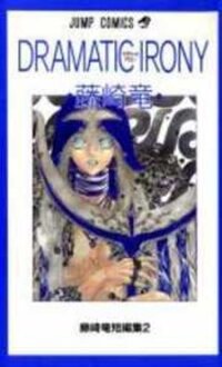 Manga poster Dramatic Irony