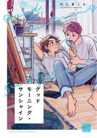 Poster for the manga Good Morning Sunshine