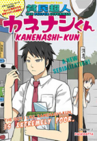 Poster for the manga Hinmin Choujin Kanenashi-kun