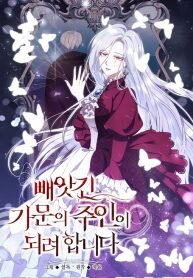 Poster for the manga I Plan to Become the Master of a Stolen Family