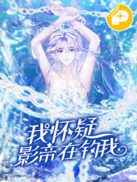 Poster for the manga I Suspect The Movie Emperor Is Luring Me
