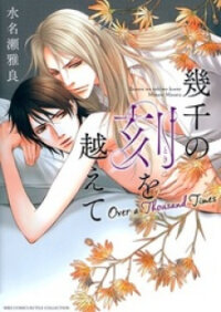 Poster for the manga Ikusen no Toki o Koete