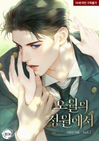 Manga poster In the Garden of May