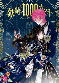 Poster for the manga Iron Rust and 1000 Carats