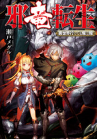 Poster for the manga Jaryuu Tensei