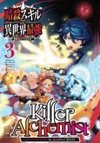 Manga poster Killer Alchemist -Assassinations in Another World-