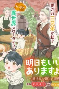 Manga poster May Tomorrow Be Another Good Day ~ A new family was born in another world~Three brothers' heartwarming food diary