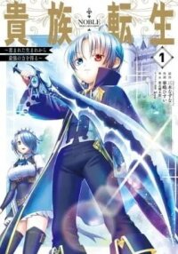 Manga poster Noble Reincarnation ~Born Blessed, So I’ll Obtain Ultimate Power~