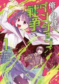 Poster for the manga Ore to Kimitachi no Dungeon Sensou