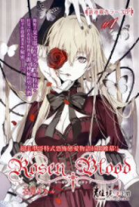Poster for the manga Rosen Blood