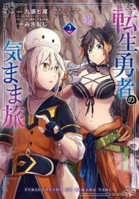 Manga poster The Carefree Journey of the Reincarnated Hero