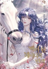 Poster for the manga The Dame In Shining Armor