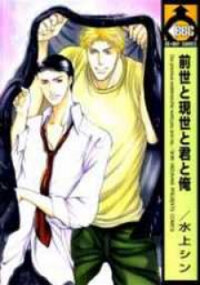 Poster for the manga Zense to Gense to Kimi to Ore
