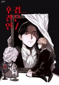 Poster for the manga Black Guardian