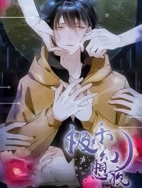 Poster for the manga Blissful Fantasy Night