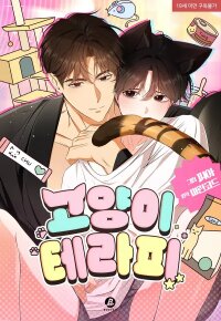 Manga poster Cat Therapy