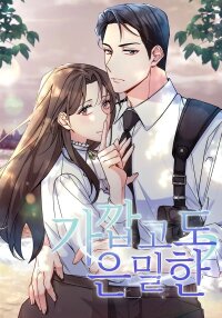 Poster for the manga Close and Secretive