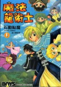 Poster for the manga Corseltel no Ryuujitsushi