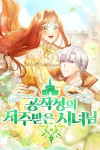 Manga poster Cursed Maid of the Duchy