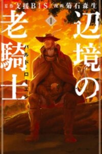 Poster for the manga Henkyou no Roukishi - Bard Loen