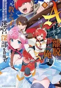 I Left my A-Rank Party to Help My Former Students Reach the Dungeon Depths! manga
