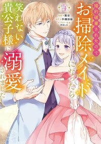 Manga poster I Was Dumped and Became a Maid, But the Stone-Faced Noble Keeps Spoiling Me
