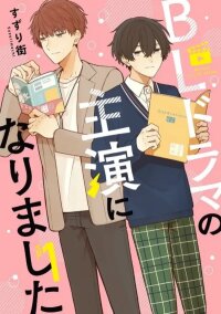 Manga poster I've Become the Main Character in a BL Show