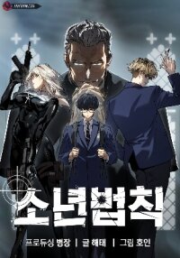 Poster for the manga Laws of the good child