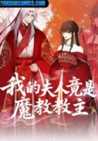 Manga poster My Wife Is Actually The Demonic Sect Master