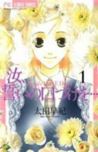 Poster for the manga Nanji, Chikai no Kuchizuke wo...