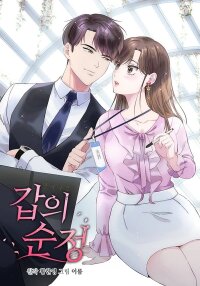 Poster for the manga Pure Love of a Man