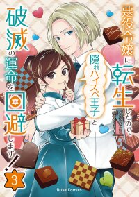 Manga poster Reborn as a Villainess, Avoiding Ruin with a Hidden Elite Prince