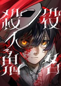 Poster for the manga Role Name: Killer