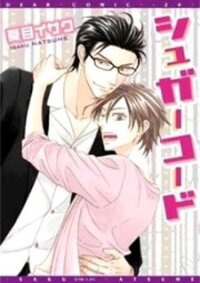 Poster for the manga Sugar Code