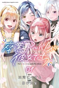 Manga poster The Heroines in my Graduation Albums