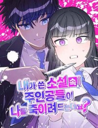 Manga poster The Main Character In The Novel I Wrote Are Trying To Kill Me?