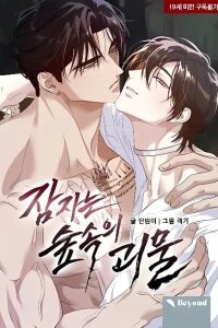 Manga poster The Monster Sleeping in the Forest