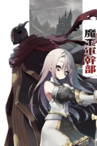 Poster for the manga The Negative Hero and the Chief of the Demon Army